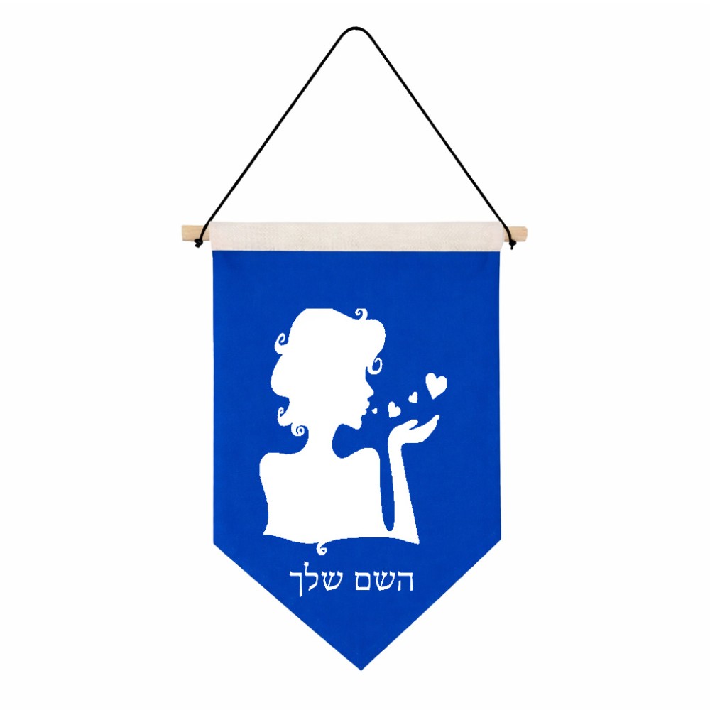 דגל לתליה על קיר בעיצוב אישי עם השם שלך בעיצוב אהבת נשים גודל 30 × 19.5 ס"מ