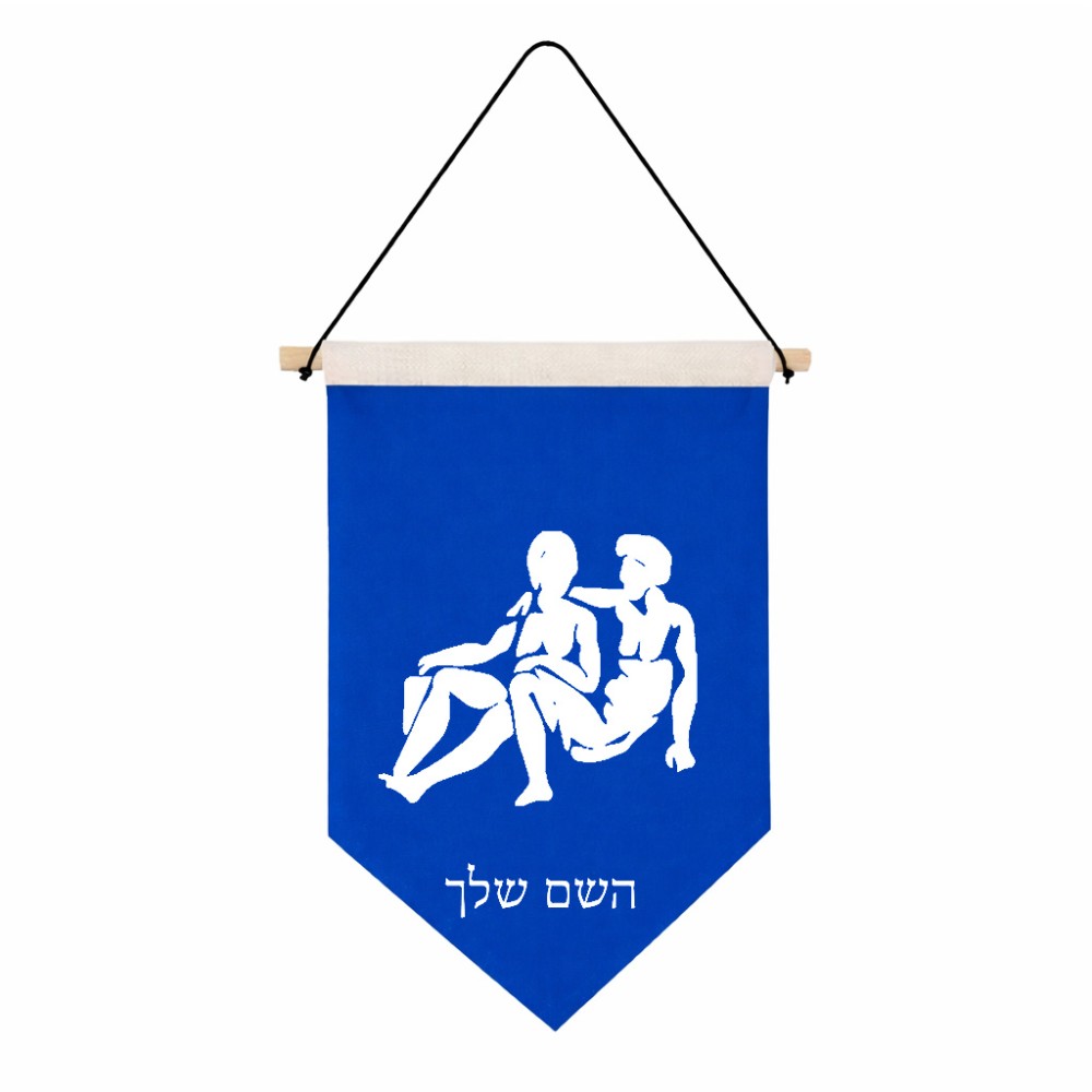 דגל לתליה על קיר בעיצוב אישי עם השם שלך בעיצוב מזלות - תאומים גודל 30 × 19.5 ס"מ
