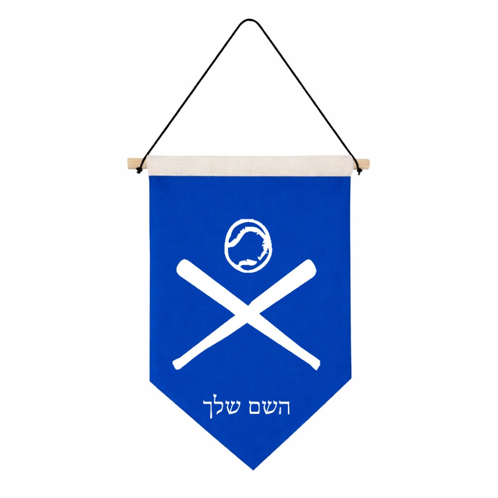 דגל לתליה על קיר בעיצוב אישי עם השם שלך בעיצוב כדור בסיס גודל 30 × 19.5 ס"מ