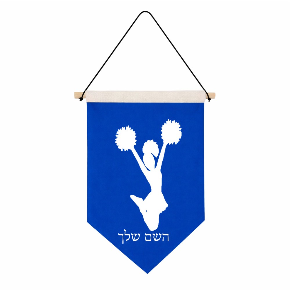 דגל לתליה על קיר בעיצוב אישי עם השם שלך בעיצוב מעודדת גודל 30 × 19.5 ס"מ