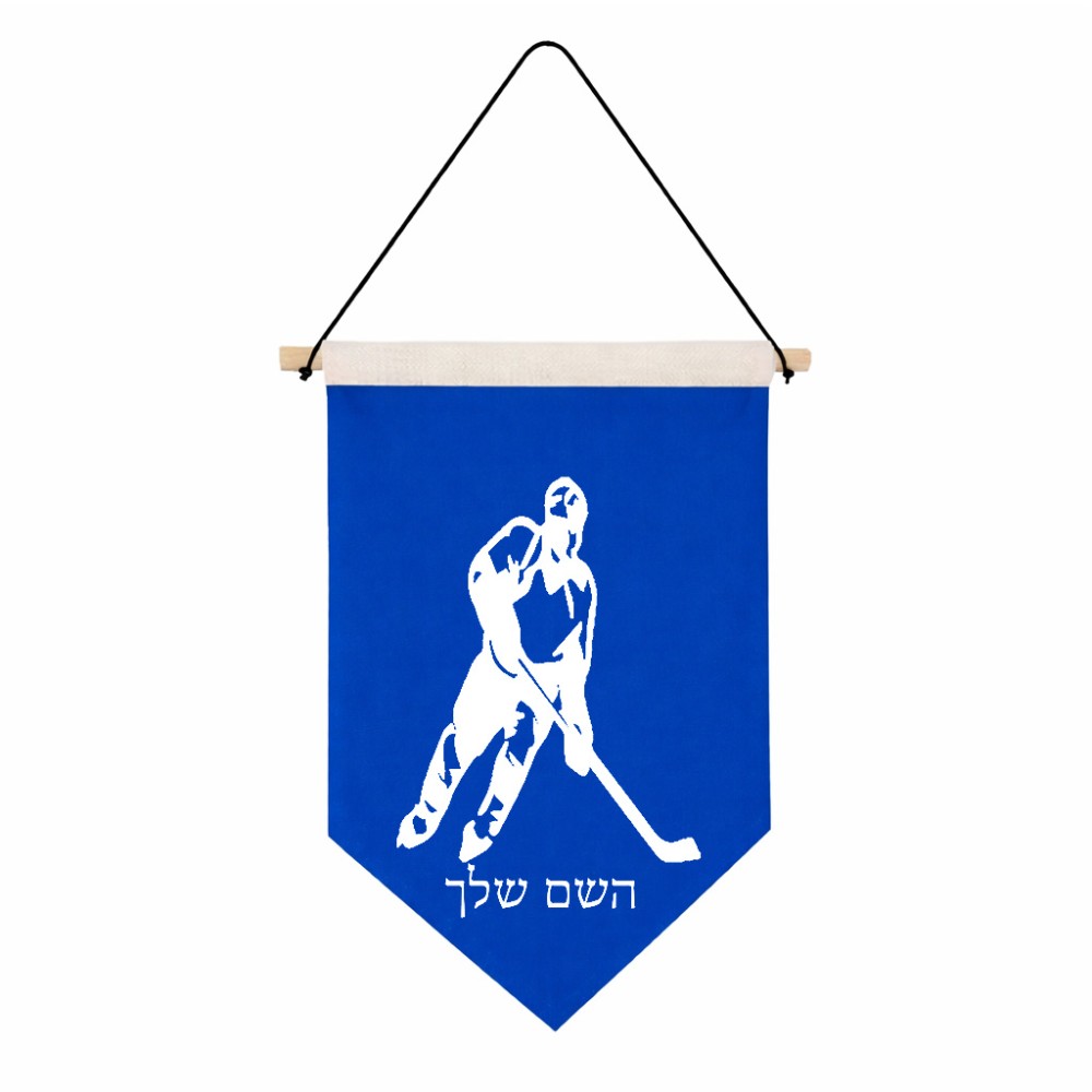 דגל לתליה על קיר בעיצוב אישי עם השם שלך בעיצוב שחקן הוקי גודל 30 × 19.5 ס"מ