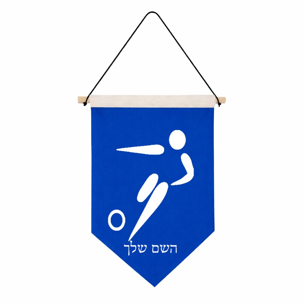דגל לתליה על קיר בעיצוב אישי עם השם שלך בעיצוב כדורגל אולימפי גודל 30 × 19.5 ס"מ