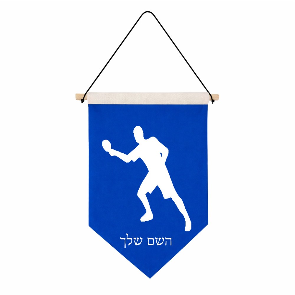 דגל לתליה על קיר בעיצוב אישי עם השם שלך בעיצוב שחקן פינג פונג גודל 30 × 19.5 ס"מ