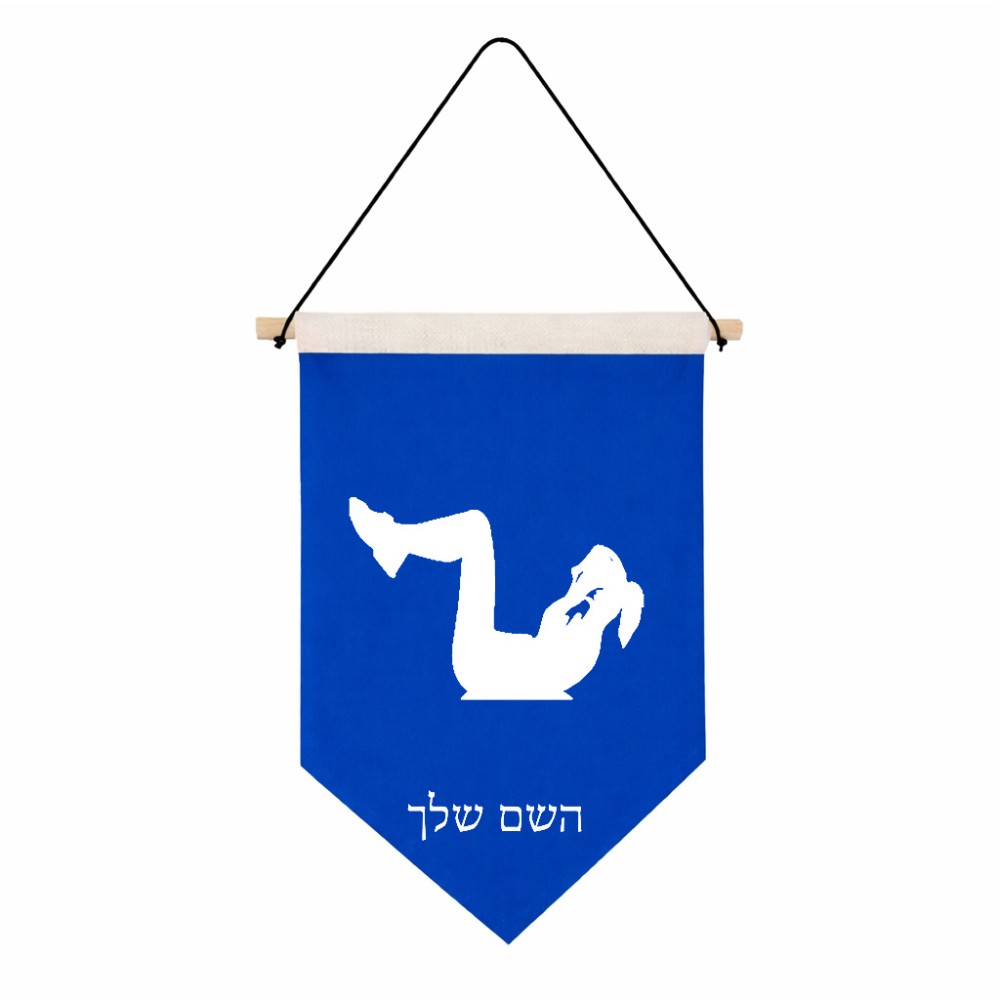 דגל לתליה על קיר בעיצוב אישי עם השם שלך בעיצוב אישה מתאמנת גודל 30 × 19.5 ס"מ