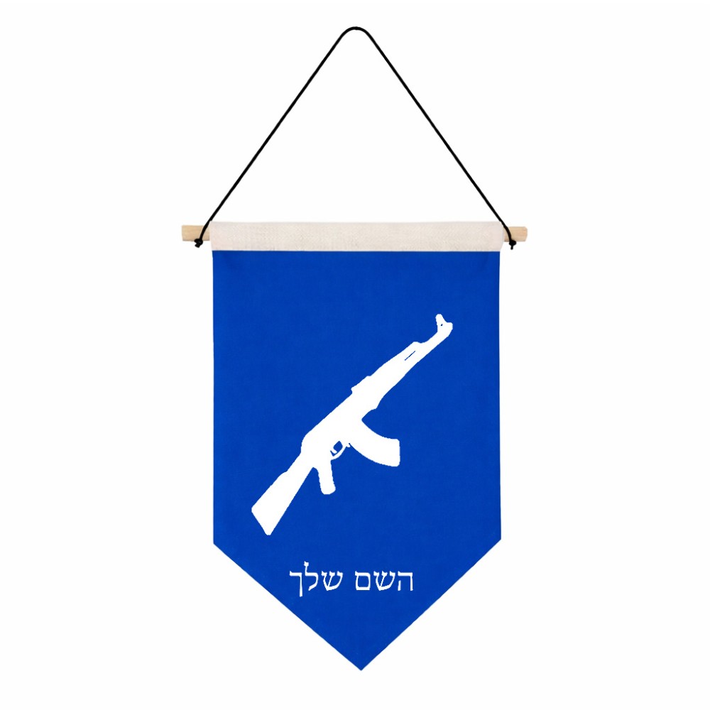 דגל לתליה על קיר בעיצוב אישי עם השם שלך בעיצוב אק 47 גודל 30 × 19.5 ס"מ