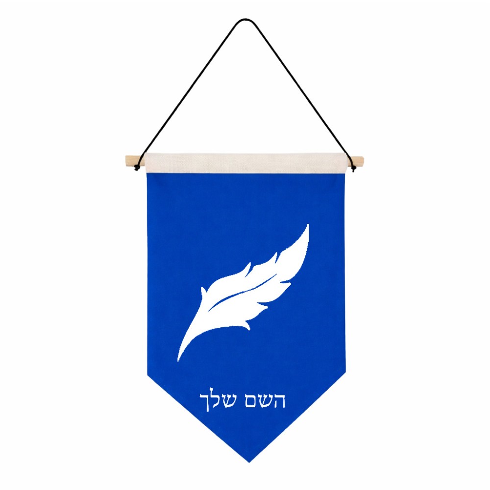 דגל לתליה על קיר בעיצוב אישי עם השם שלך בעיצוב נוצת נוצה גודל 30 × 19.5 ס"מ