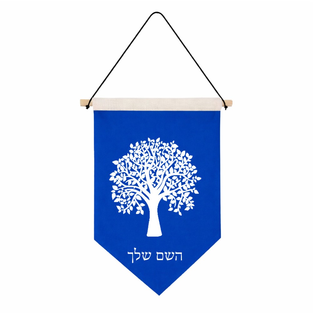 דגל לתליה על קיר בעיצוב אישי עם השם שלך בעיצוב עץ גודל 30 × 19.5 ס"מ