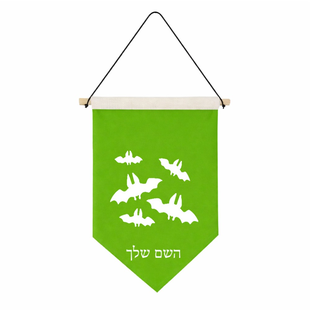 דגל לתליה על קיר בעיצוב אישי עם השם שלך בעיצוב עטלפים גודל 30 × 19.5 ס"מ