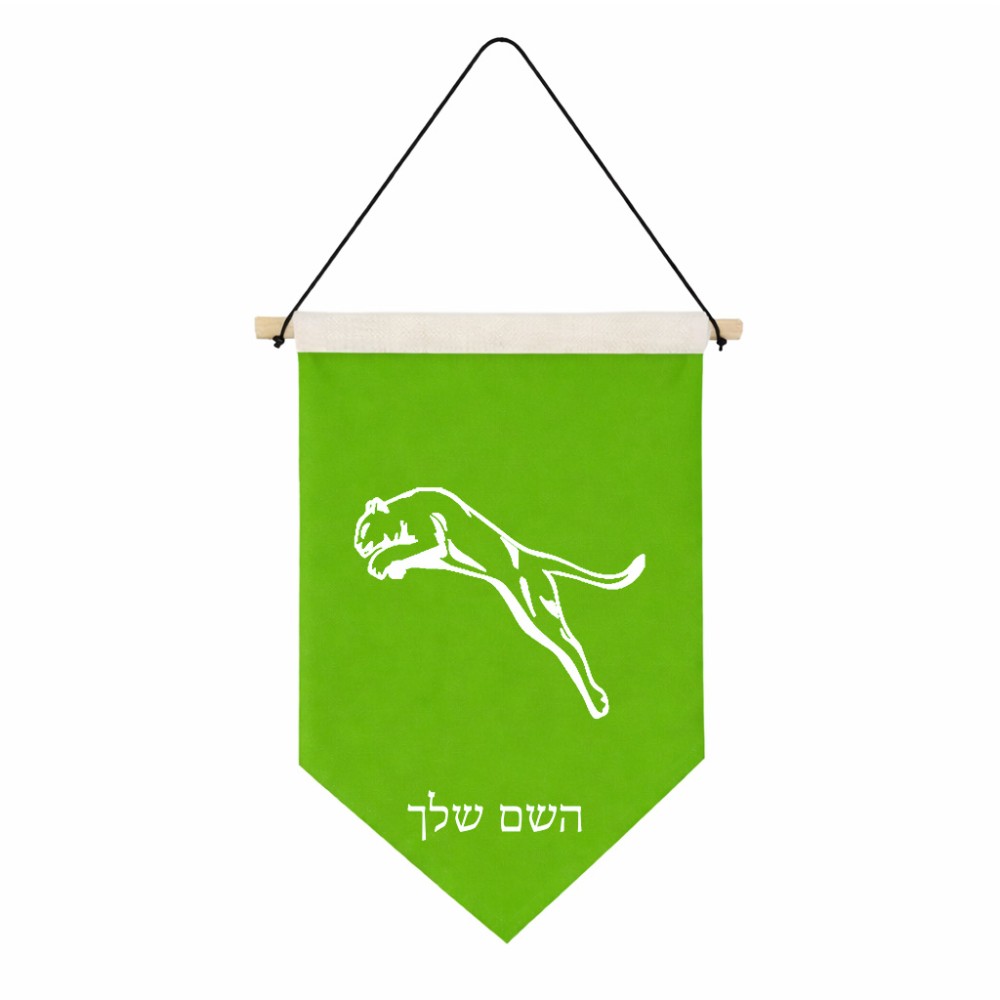 דגל לתליה על קיר בעיצוב אישי עם השם שלך בעיצוב פומה גודל 30 × 19.5 ס"מ