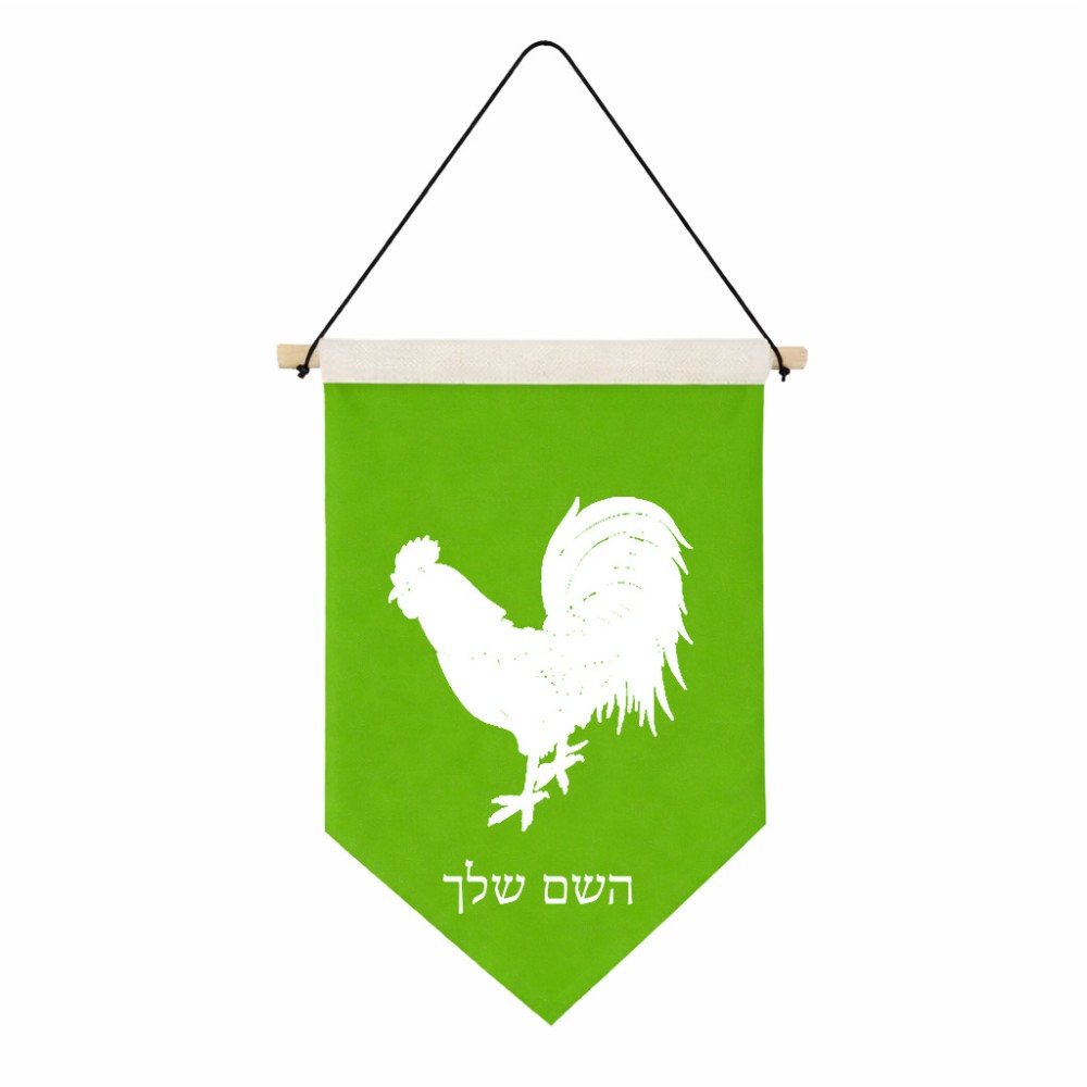 דגל לתליה על קיר בעיצוב אישי עם השם שלך בעיצוב תרנגול גודל 30 × 19.5 ס"מ