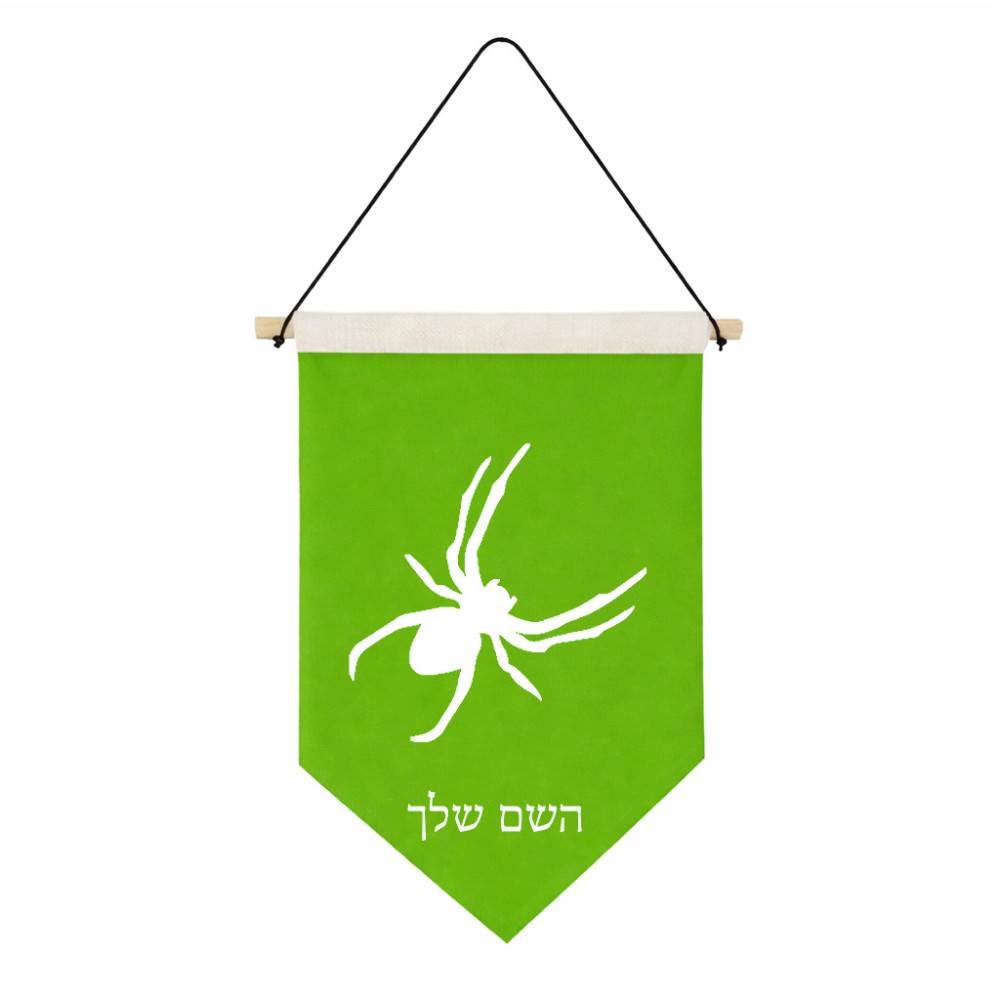 דגל לתליה על קיר בעיצוב אישי עם השם שלך בעיצוב עכביש גודל 30 × 19.5 ס"מ