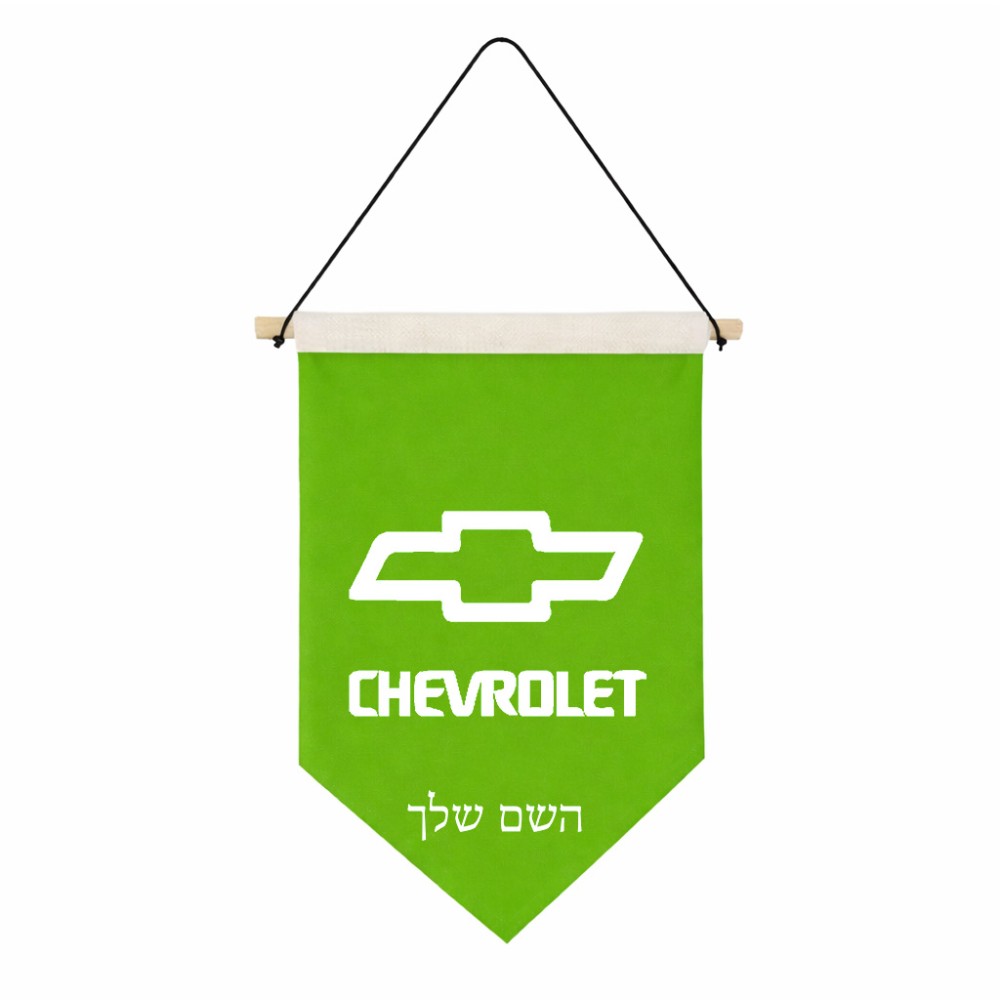 דגל לתליה על קיר בעיצוב אישי עם השם שלך בעיצוב שברולט גודל 30 × 19.5 ס"מ
