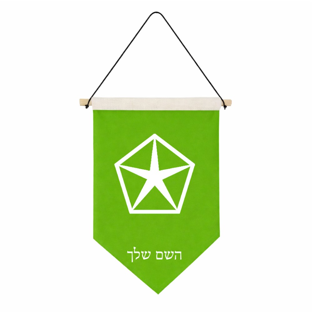 דגל לתליה על קיר בעיצוב אישי עם השם שלך בעיצוב קרייזלר גודל 30 × 19.5 ס"מ