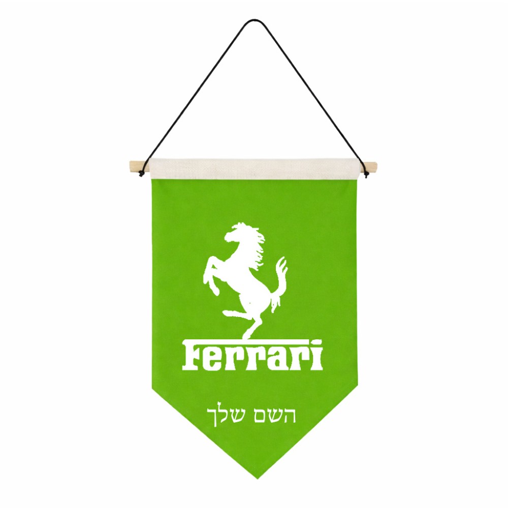 דגל לתליה על קיר בעיצוב אישי עם השם שלך בעיצוב פרארי גודל 30 × 19.5 ס"מ