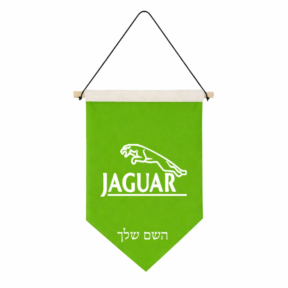 דגל לתליה על קיר בעיצוב אישי עם השם שלך בעיצוב יגואר גודל 30 × 19.5 ס"מ