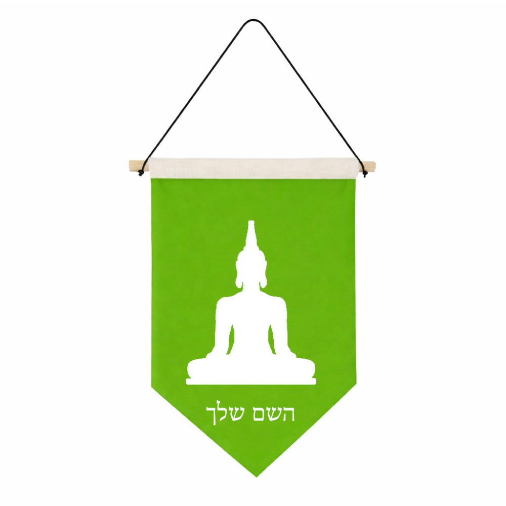 דגל לתליה על קיר בעיצוב אישי עם השם שלך בעיצוב בודה גודל 30 × 19.5 ס"מ
