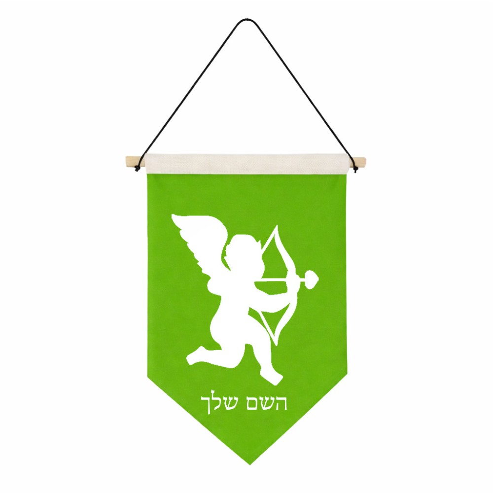 דגל לתליה על קיר בעיצוב אישי עם השם שלך בעיצוב קופידון גודל 30 × 19.5 ס"מ