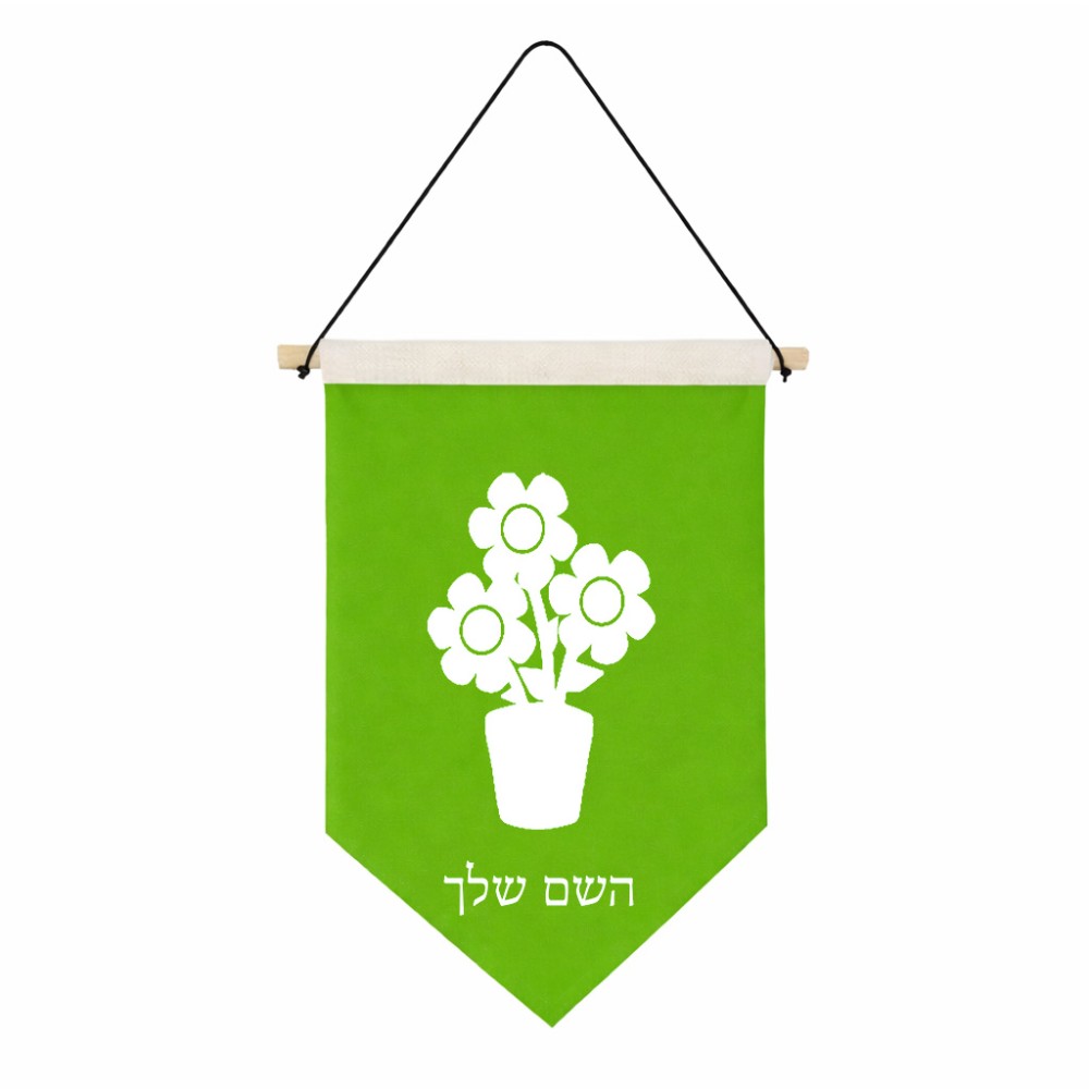 דגל לתליה על קיר בעיצוב אישי עם השם שלך בעיצוב פרח גודל 30 × 19.5 ס"מ