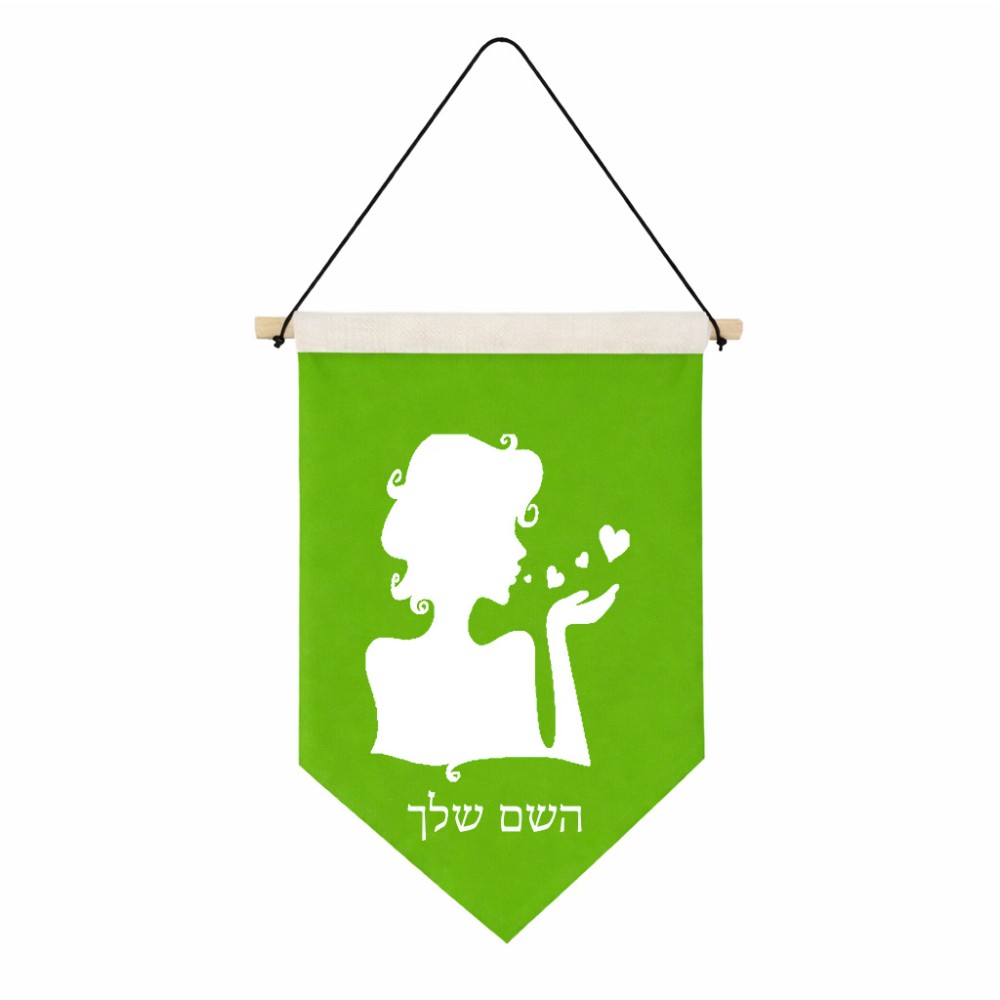 דגל לתליה על קיר בעיצוב אישי עם השם שלך בעיצוב אהבת נשים גודל 30 × 19.5 ס"מ