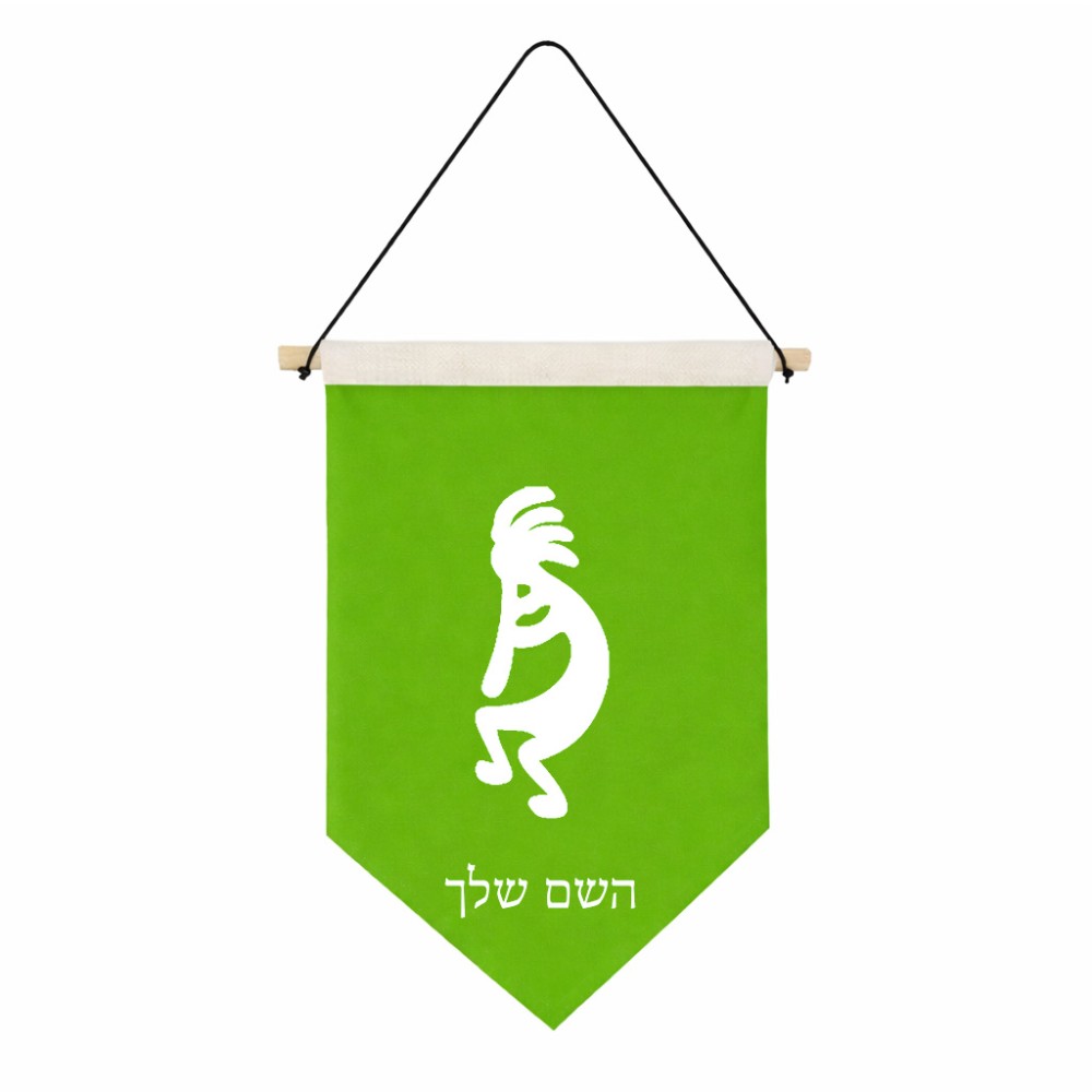 דגל לתליה על קיר בעיצוב אישי עם השם שלך בעיצוב קוקופלי גודל 30 × 19.5 ס"מ