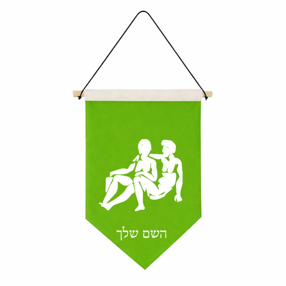 דגל לתליה על קיר בעיצוב אישי עם השם שלך בעיצוב מזלות - תאומים גודל 30 × 19.5 ס"מ