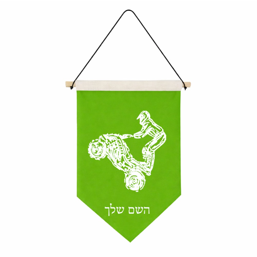 דגל לתליה על קיר בעיצוב אישי עם השם שלך בעיצוב רוכב טרקטורונים גודל 30 × 19.5 ס"מ