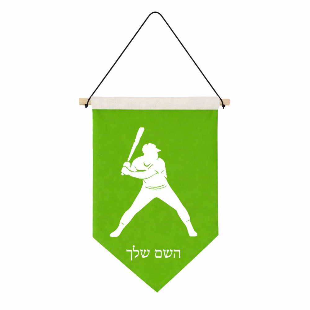 דגל לתליה על קיר בעיצוב אישי עם השם שלך בעיצוב שחקן בייסבול גודל 30 × 19.5 ס"מ