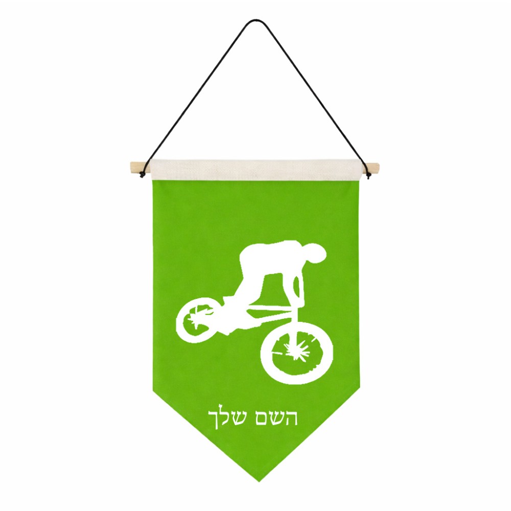 דגל לתליה על קיר בעיצוב אישי עם השם שלך בעיצוב רוכב אופניים גודל 30 × 19.5 ס"מ