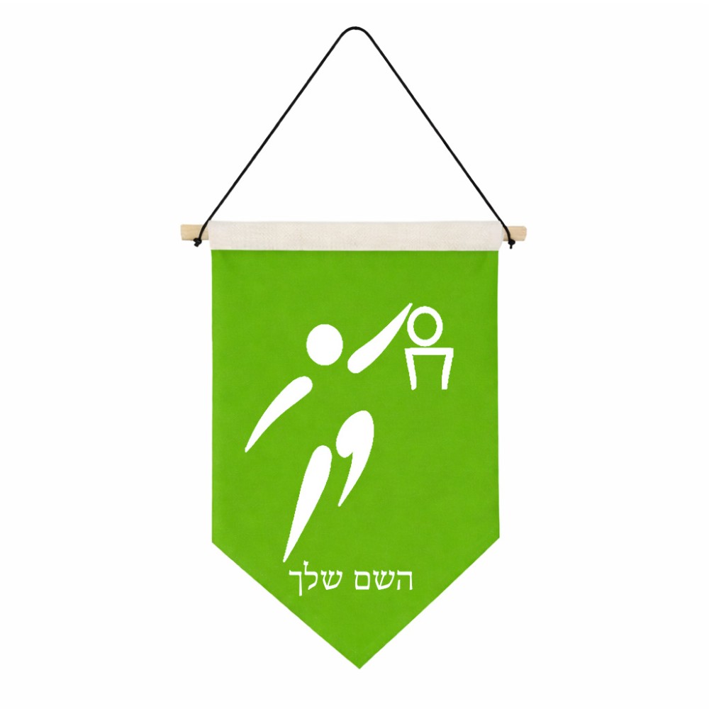 דגל לתליה על קיר בעיצוב אישי עם השם שלך בעיצוב כדורסל אולימפי גודל 30 × 19.5 ס"מ