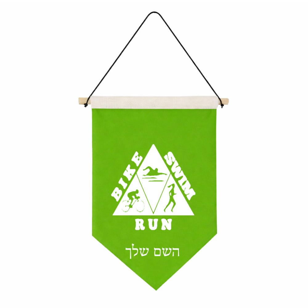 דגל לתליה על קיר בעיצוב אישי עם השם שלך בעיצוב טריאתלון גודל 30 × 19.5 ס"מ