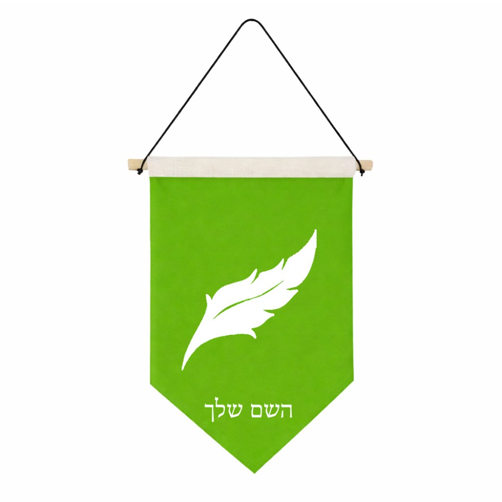 דגל לתליה על קיר בעיצוב אישי עם השם שלך בעיצוב נוצת נוצה גודל 30 × 19.5 ס"מ