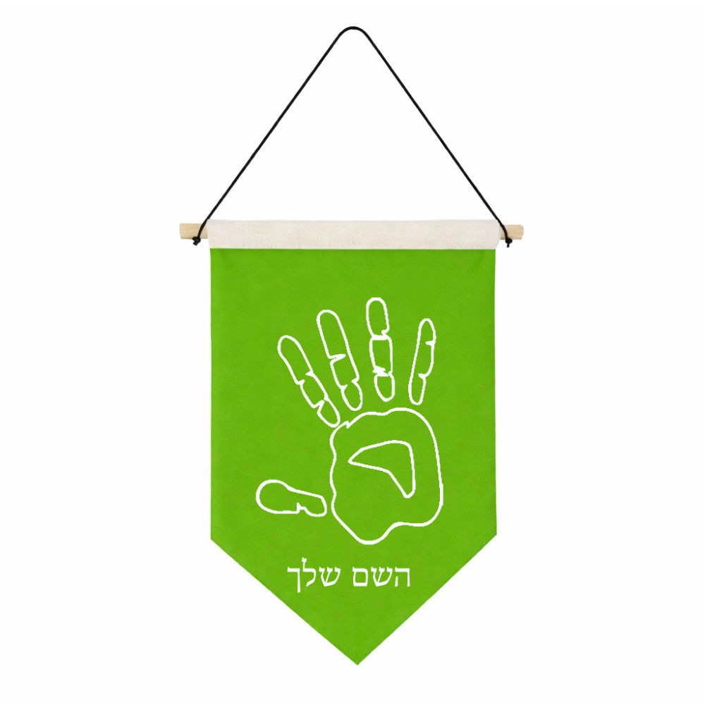דגל לתליה על קיר בעיצוב אישי עם השם שלך בעיצוב יד גודל 30 × 19.5 ס"מ