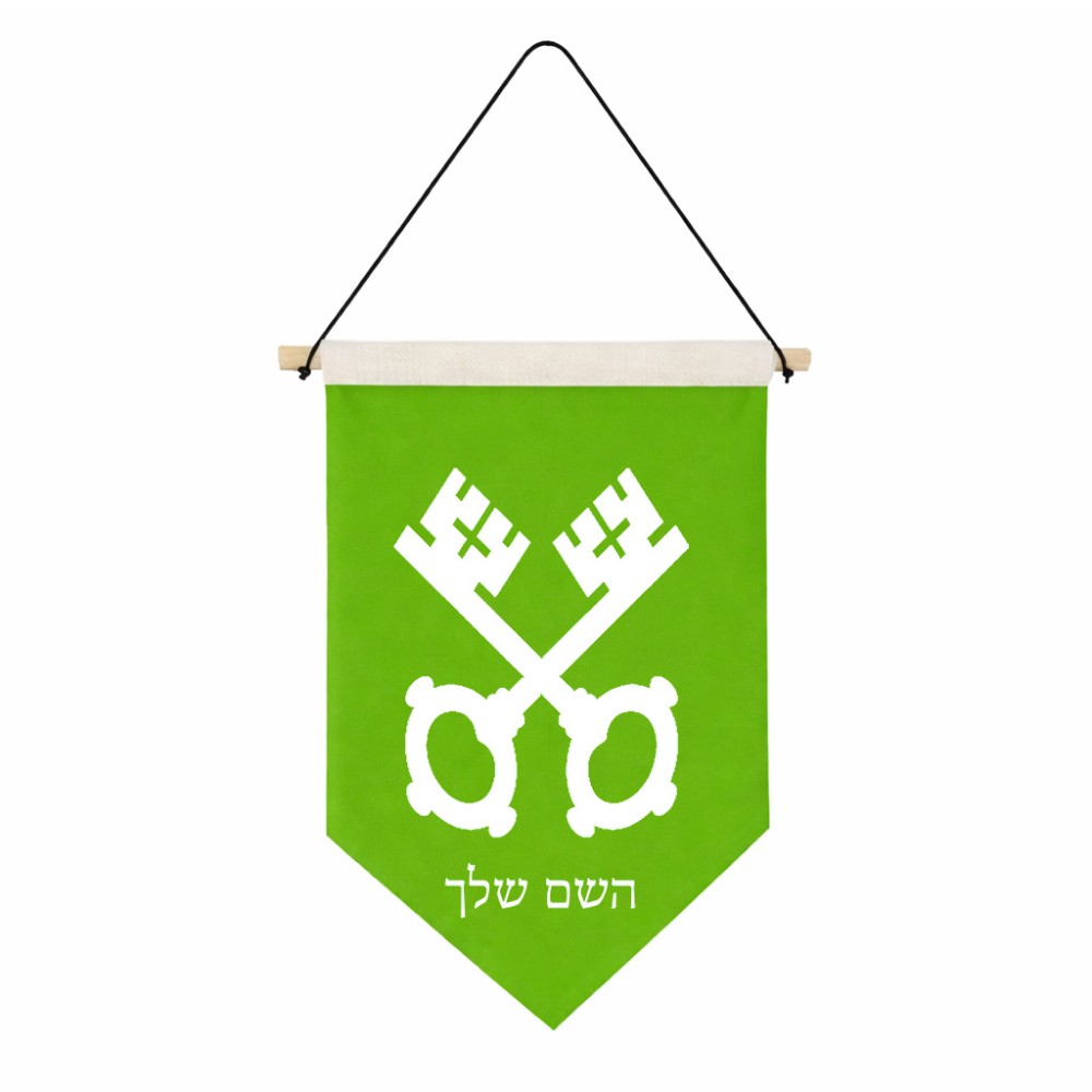 דגל לתליה על קיר בעיצוב אישי עם השם שלך בעיצוב מפתחות גודל 30 × 19.5 ס"מ
