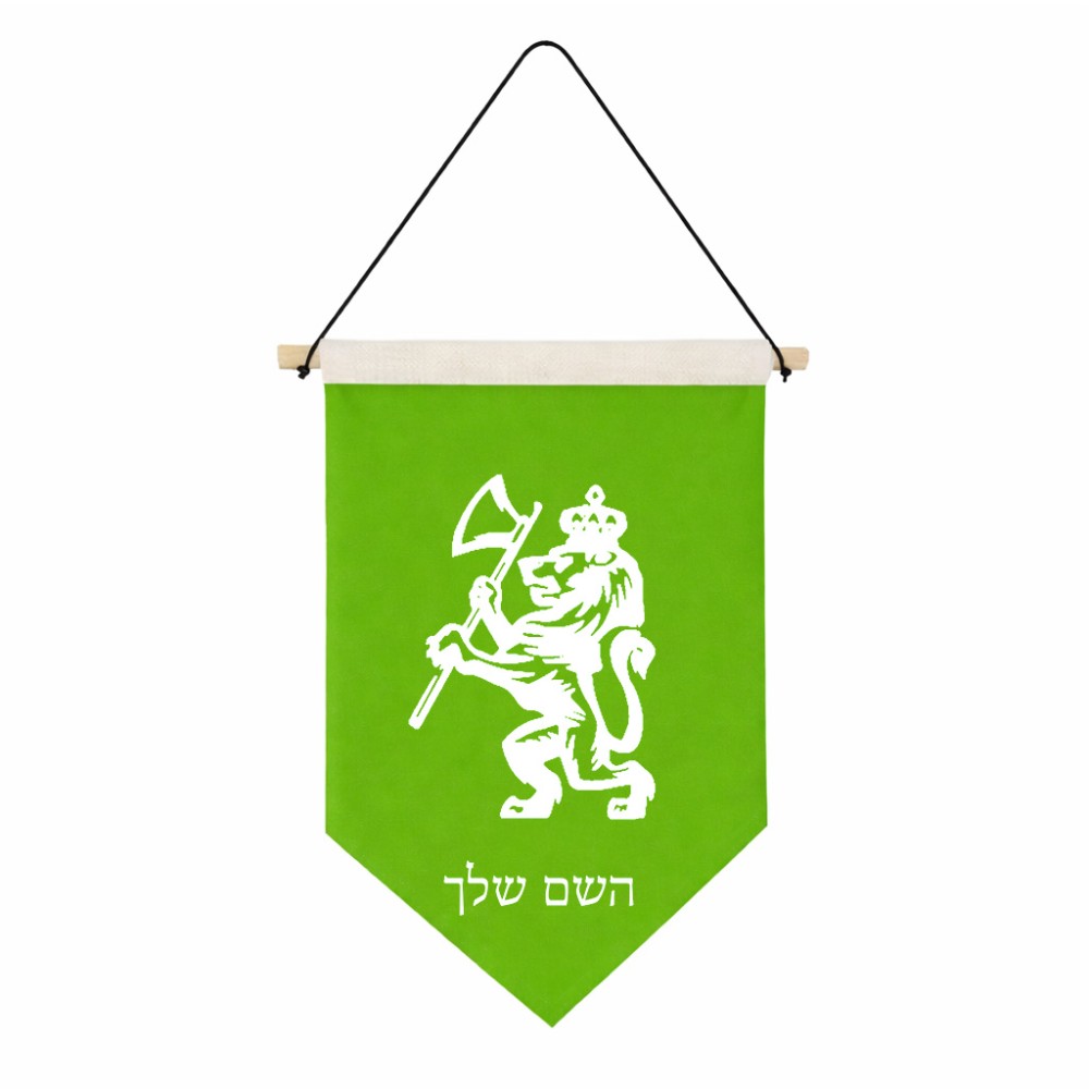 דגל לתליה על קיר בעיצוב אישי עם השם שלך בעיצוב אריה גודל 30 × 19.5 ס"מ