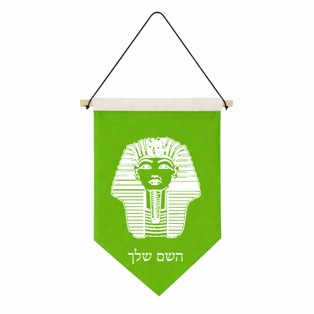 דגל לתליה על קיר בעיצוב אישי עם השם שלך בעיצוב פרעה - תות ענח' אמון מצרי גודל 30 × 19.5 ס"מ