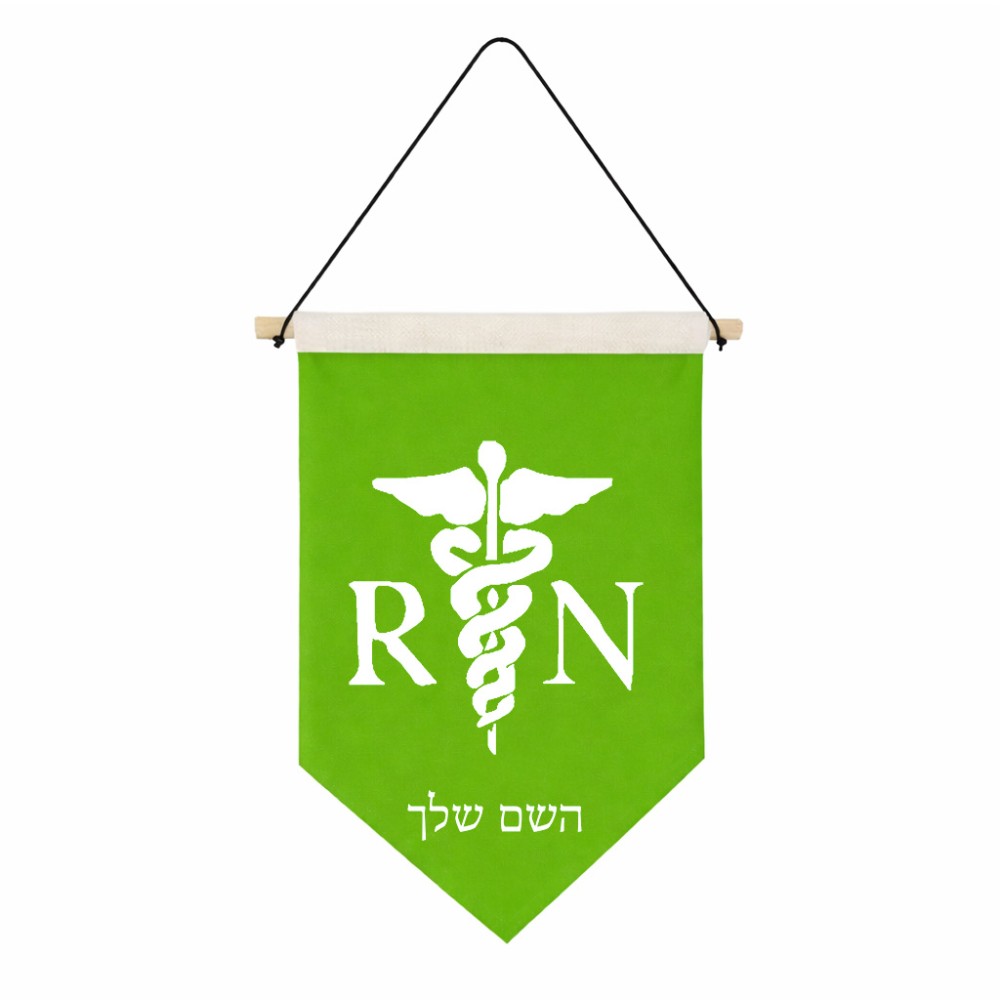 דגל לתליה על קיר בעיצוב אישי עם השם שלך בעיצוב אחות מוסמכת גודל 30 × 19.5 ס"מ