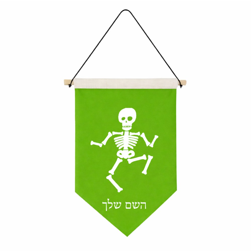 דגל לתליה על קיר בעיצוב אישי עם השם שלך בעיצוב סקלטון גודל 30 × 19.5 ס"מ