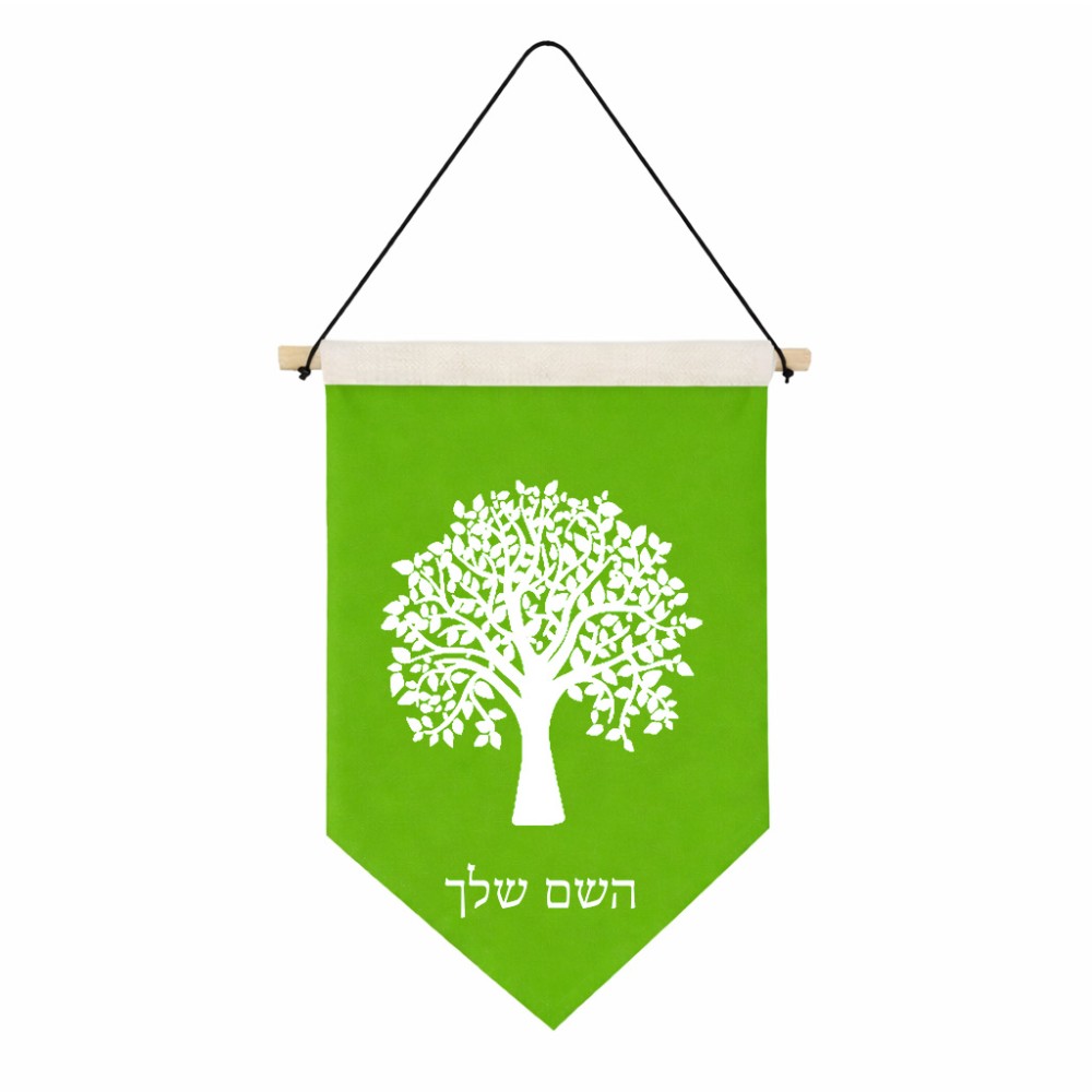 דגל לתליה על קיר בעיצוב אישי עם השם שלך בעיצוב עץ גודל 30 × 19.5 ס"מ