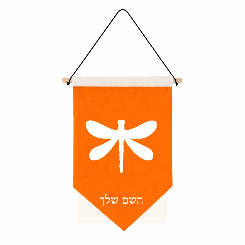 דגל לתליה על קיר בעיצוב אישי עם השם שלך בעיצוב שפירית גודל 30 × 19.5 ס"מ