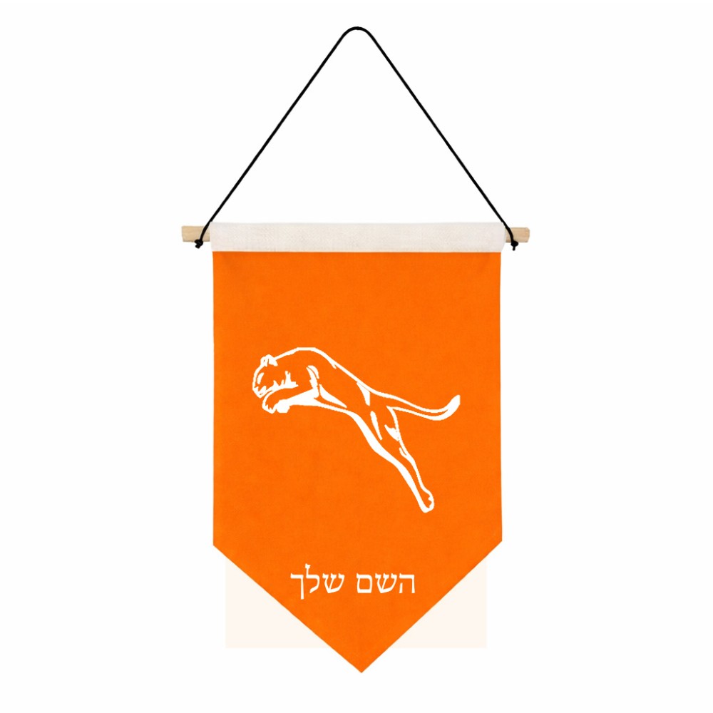 דגל לתליה על קיר בעיצוב אישי עם השם שלך בעיצוב פומה גודל 30 × 19.5 ס"מ