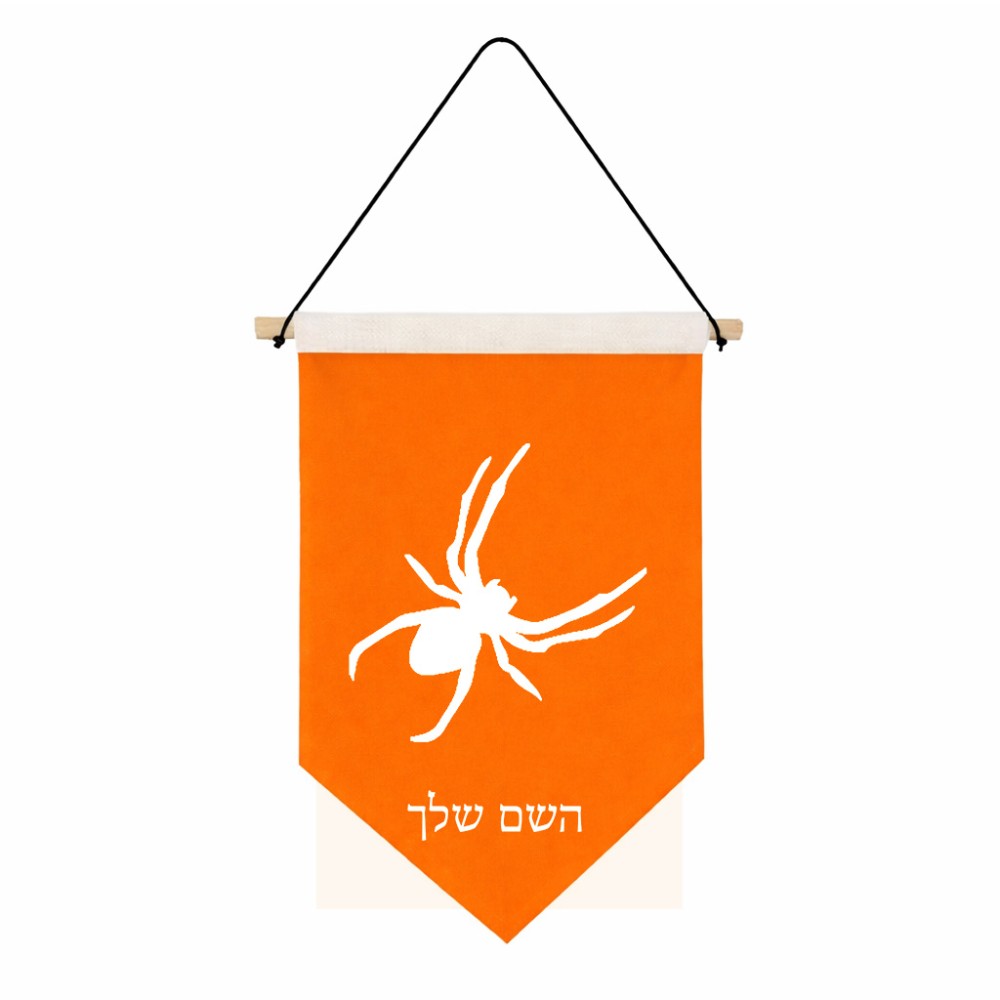 דגל לתליה על קיר בעיצוב אישי עם השם שלך בעיצוב עכביש גודל 30 × 19.5 ס"מ