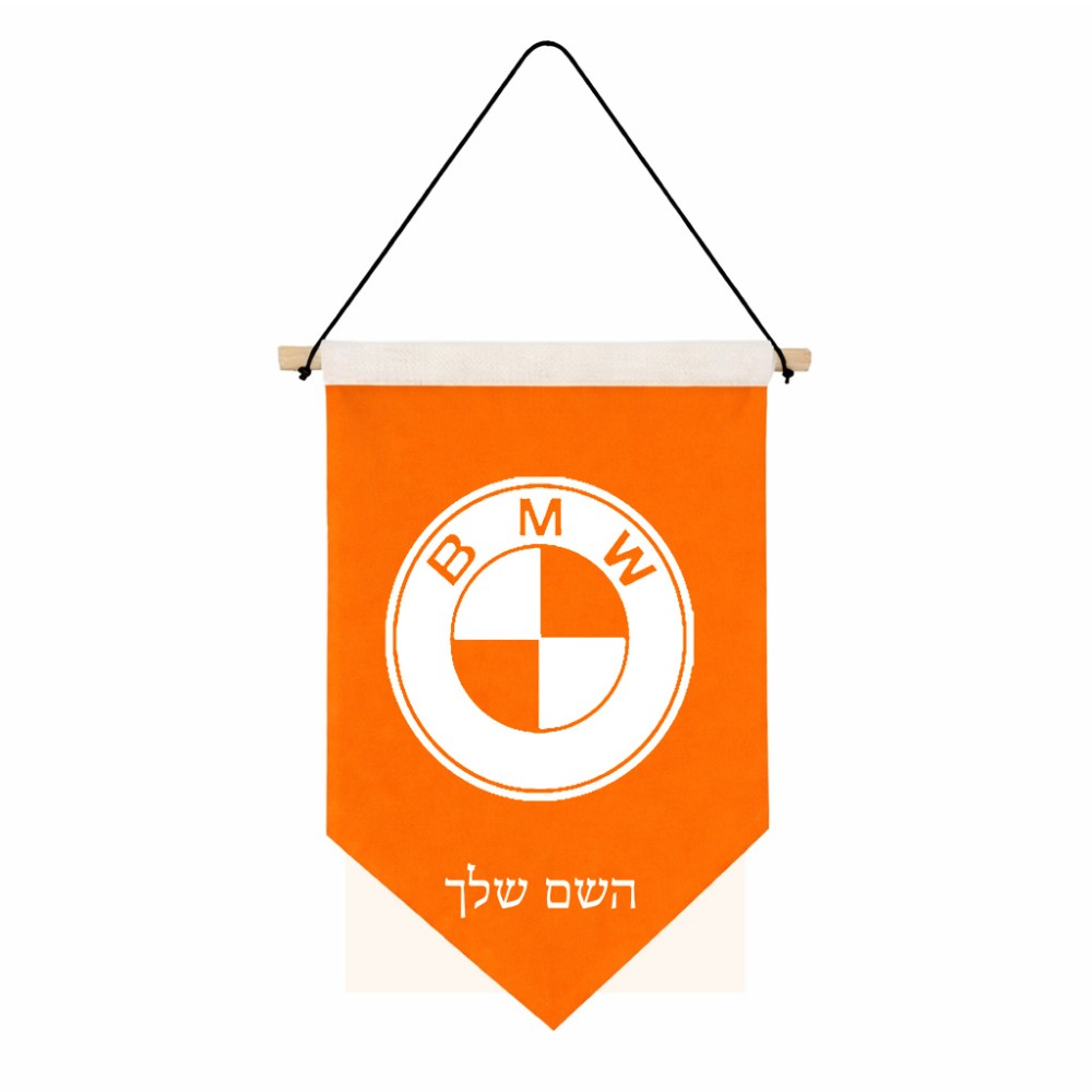 דגל לתליה על קיר בעיצוב אישי עם השם שלך בעיצוב ב.מ.וו גודל 30 × 19.5 ס"מ