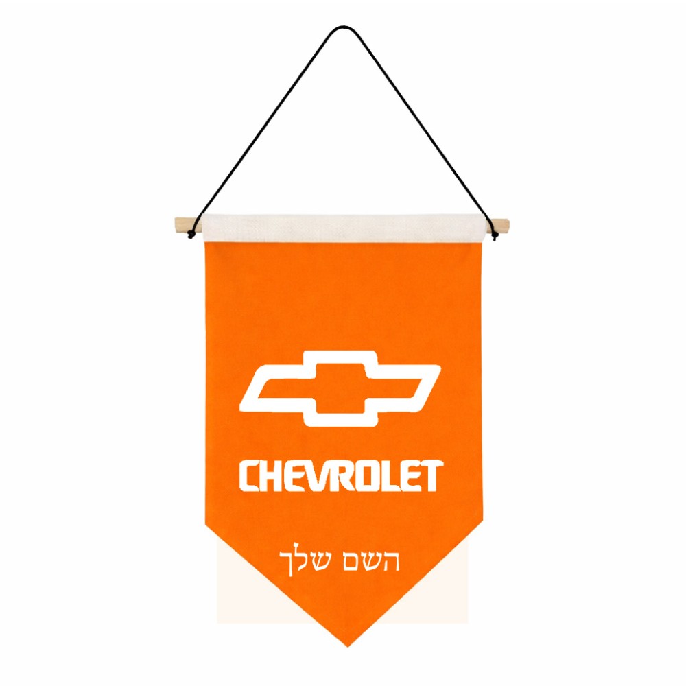 דגל לתליה על קיר בעיצוב אישי עם השם שלך בעיצוב שברולט גודל 30 × 19.5 ס"מ