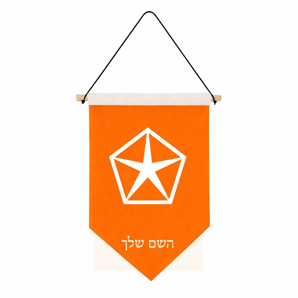 דגל לתליה על קיר בעיצוב אישי עם השם שלך בעיצוב קרייזלר גודל 30 × 19.5 ס"מ