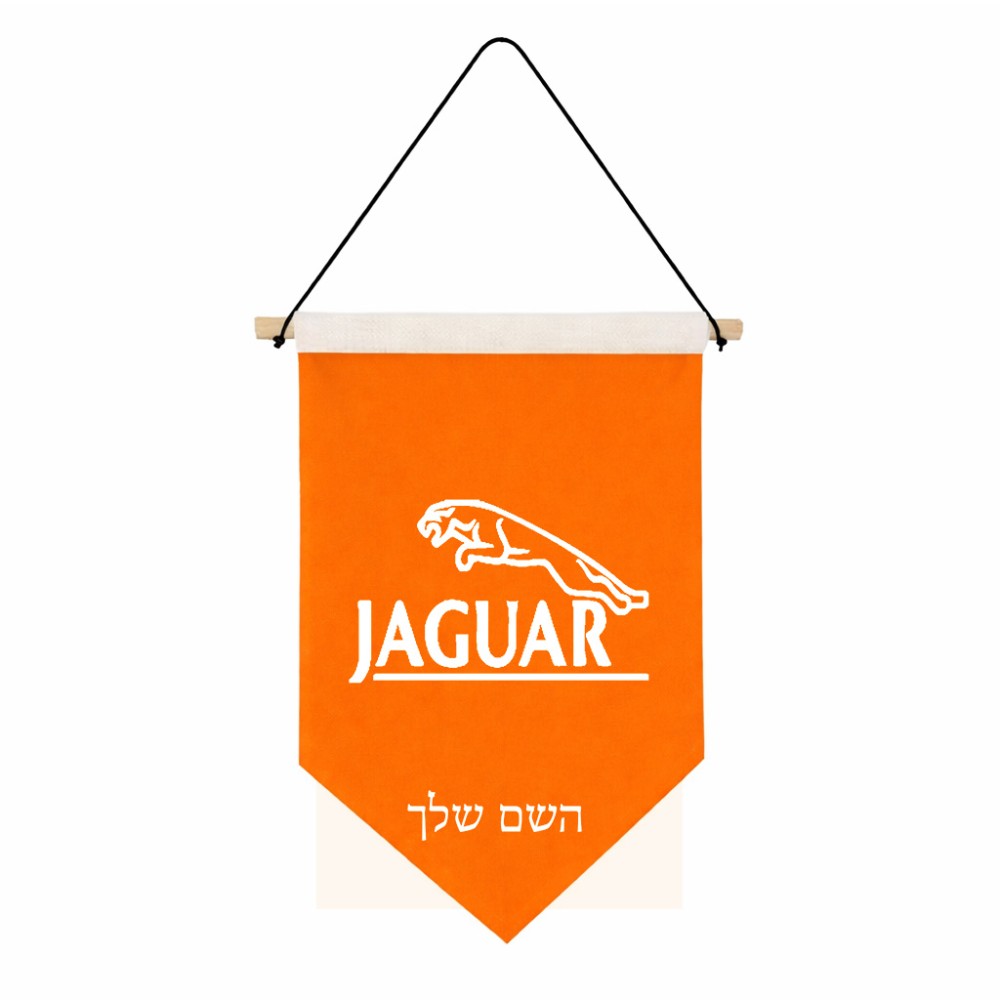 דגל לתליה על קיר בעיצוב אישי עם השם שלך בעיצוב יגואר גודל 30 × 19.5 ס"מ