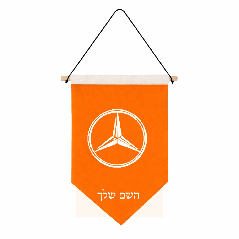 דגל לתליה על קיר בעיצוב אישי עם השם שלך בעיצוב מרצדס-בנץ גודל 30 × 19.5 ס"מ