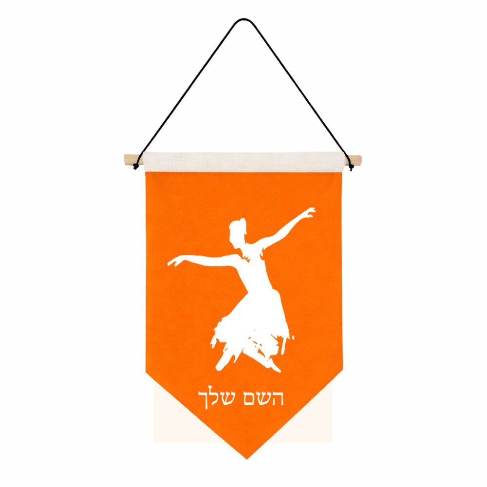 דגל לתליה על קיר בעיצוב אישי עם השם שלך בעיצוב בלרינה גודל 30 × 19.5 ס"מ