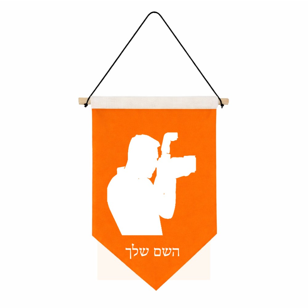 דגל לתליה על קיר בעיצוב אישי עם השם שלך בעיצוב צלם - גברים גודל 30 × 19.5 ס"מ