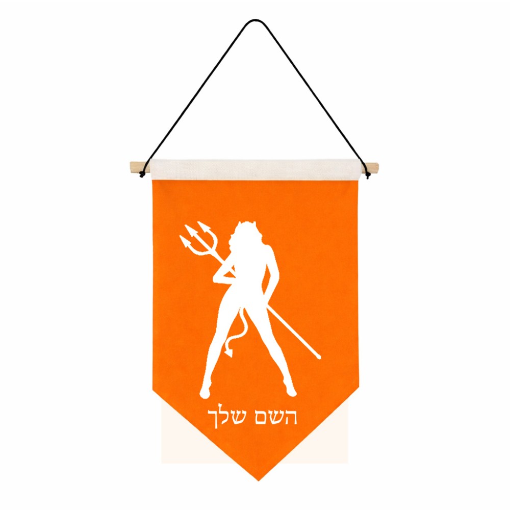 דגל לתליה על קיר בעיצוב אישי עם השם שלך בעיצוב אישה שטן גודל 30 × 19.5 ס"מ
