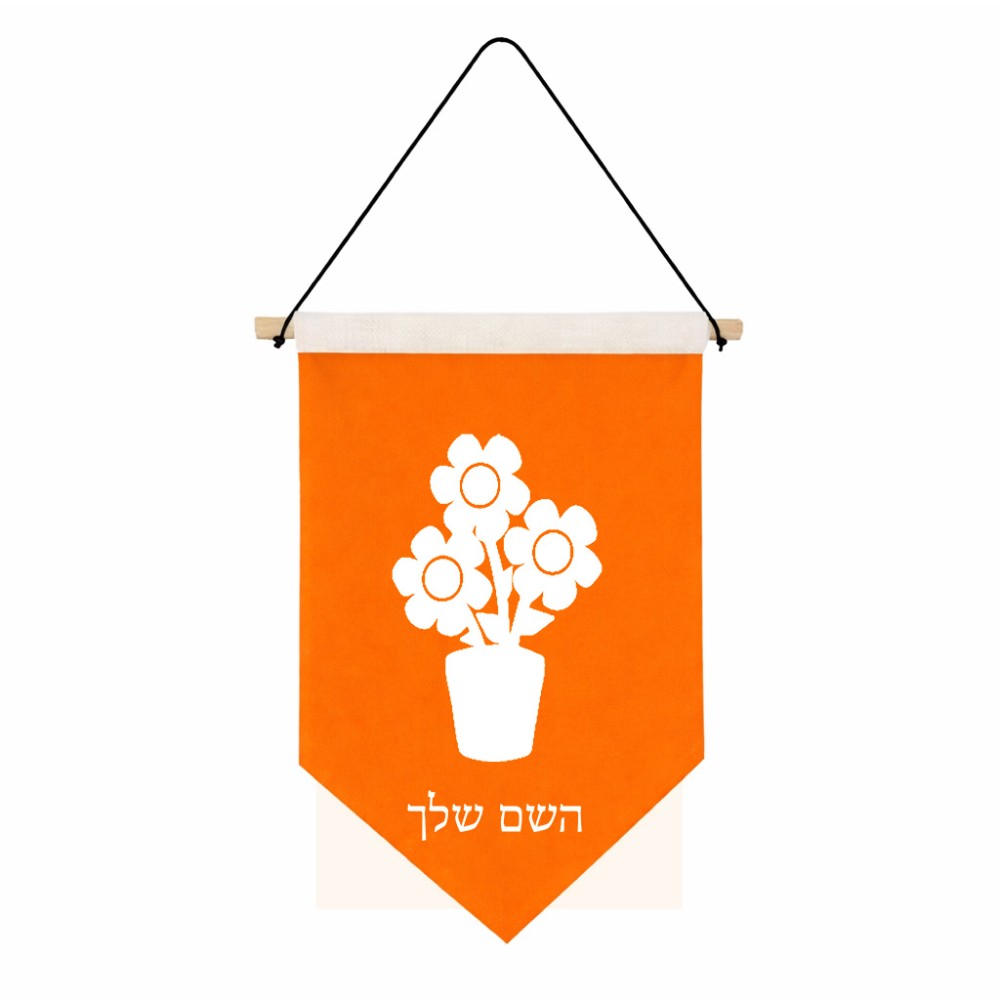 דגל לתליה על קיר בעיצוב אישי עם השם שלך בעיצוב פרח גודל 30 × 19.5 ס"מ